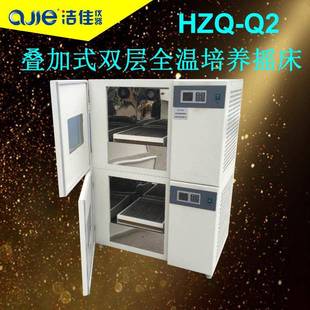 HZQ 双层全温培养摇床 Q2立式 回旋全温恒温振荡摇床叠加式
