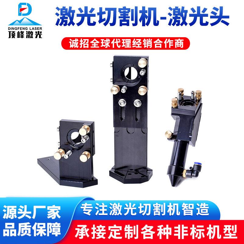 CO2激光切割头反光镜座一反二反聚焦镜筒光路支架切割雕刻机配件