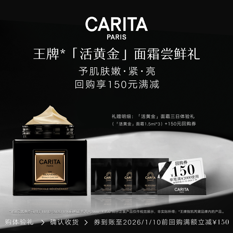 【享150元券】CARITA凯芮黛活黄金面霜尝鲜礼柔嫩紧致焕亮