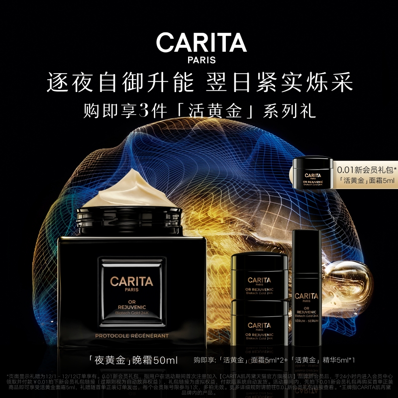 CARITA凯芮黛夜黄金晚霜璨金焕亮晚霜抗皱紧致滋润饱满面霜