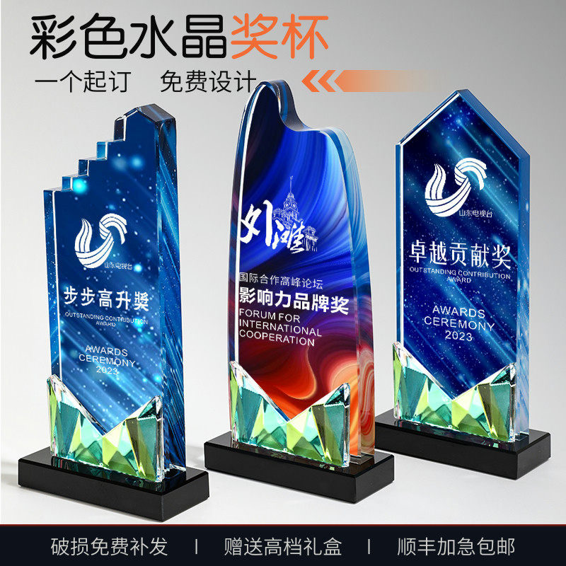 创意彩色水晶奖杯定制定做创意照片奖牌优秀员工颁奖奖座年会奖杯