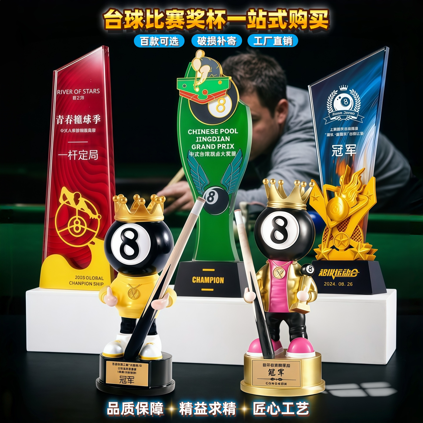 台球奖杯定制金属水晶刻字奖牌图片