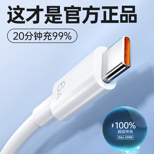 车用6A超级快充数据线