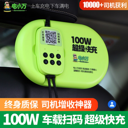 100W车用扫码共享付费充电器线