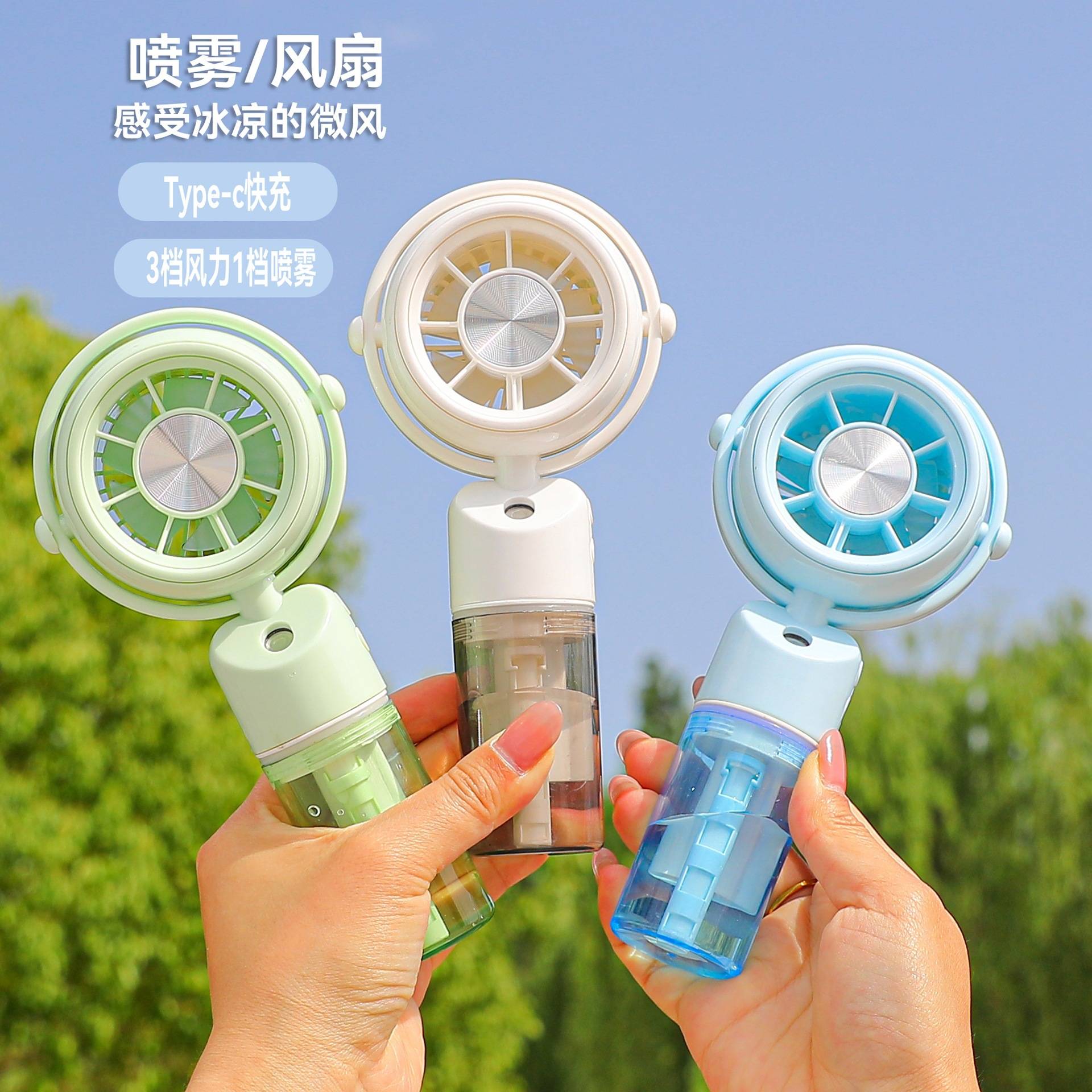 四叶草喷雾小风扇学生可携式加湿