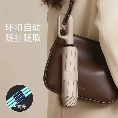 环扣便携全自动雨伞男士女防晒