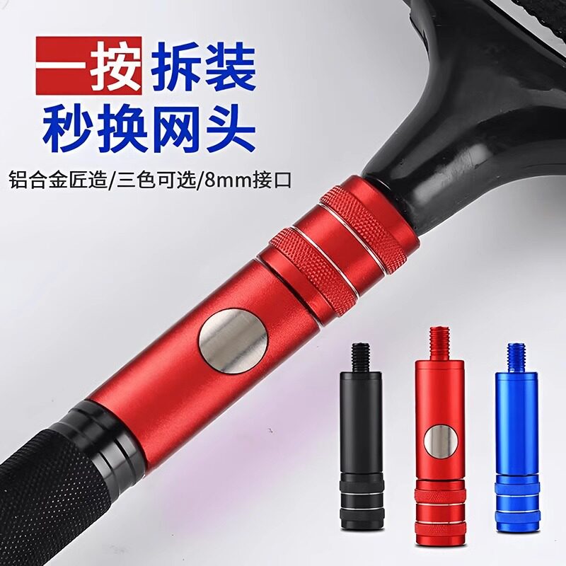 捞网头快速接头拆防转头捞网杆