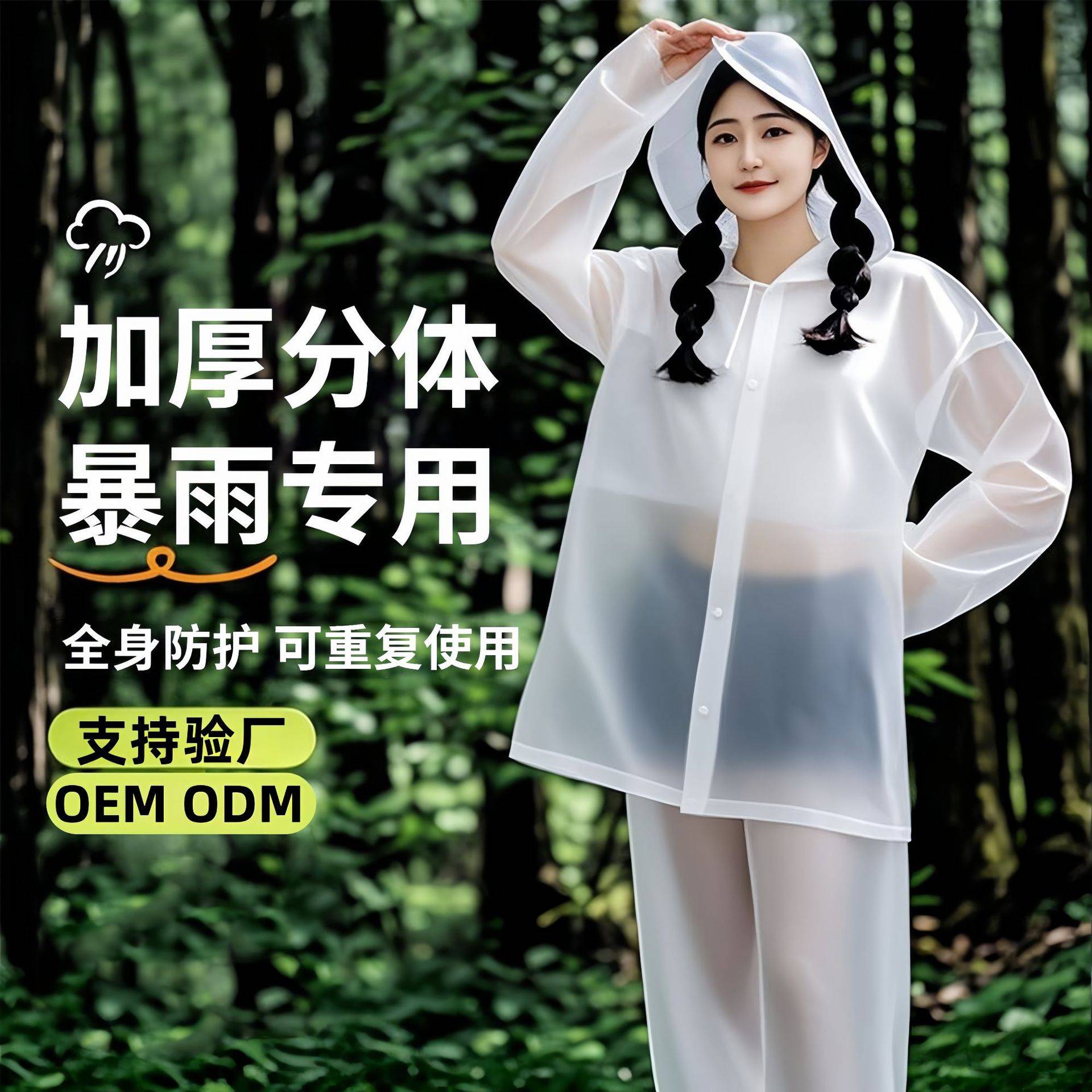 可爱黄色非一次性雨衣成人外穿