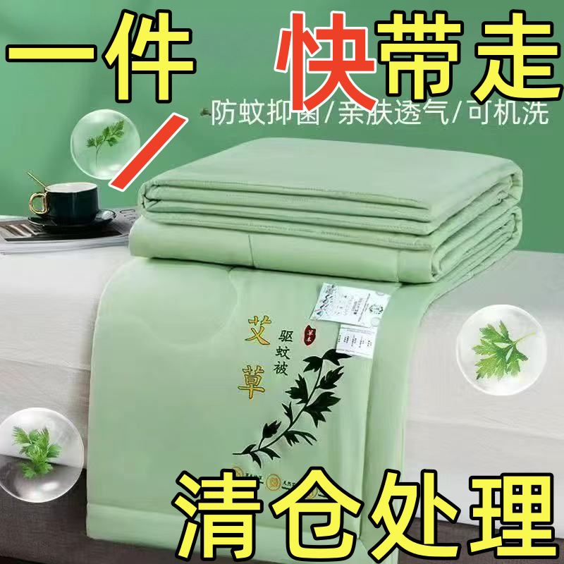 艾草驱蚊夏凉被夏被单双人薄荷空调被夏季被子春秋被芯可水洗机