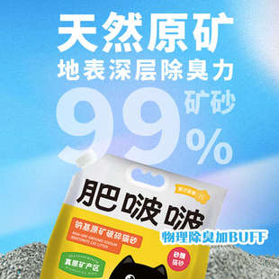 肥啵啵猫砂天然钠基矿吉林公主岭砂雕猫砂结片破碎猫砂4.6kg