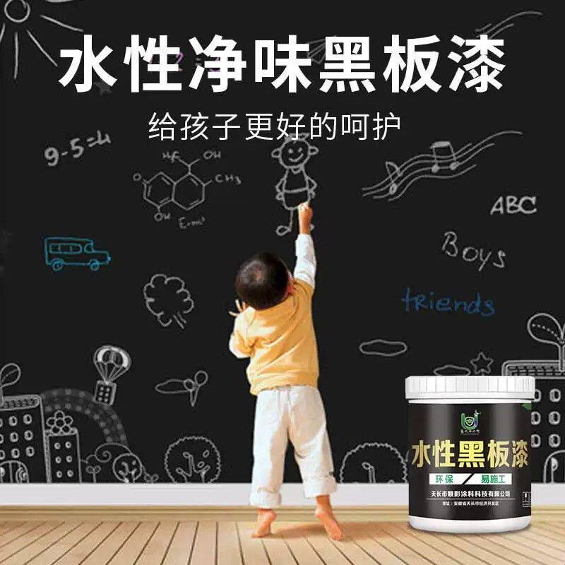 水性黑板漆家用墙面黑色乳胶漆学校教室刷黑板专用漆室内外翻新漆