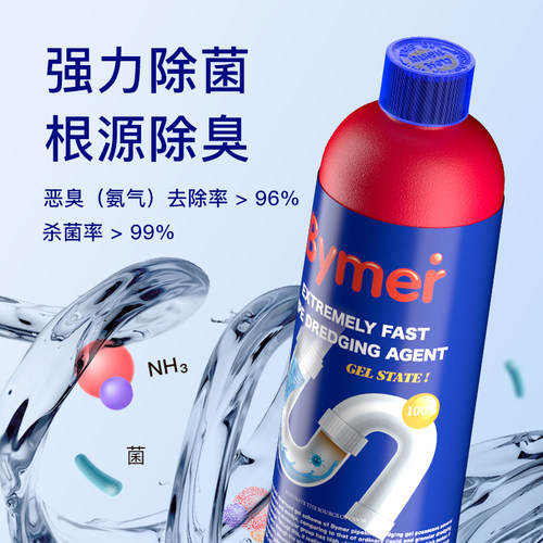 bymer拜默管道疏通剂凝胶 下水道厨房毛发粉强力溶解除臭速通神器