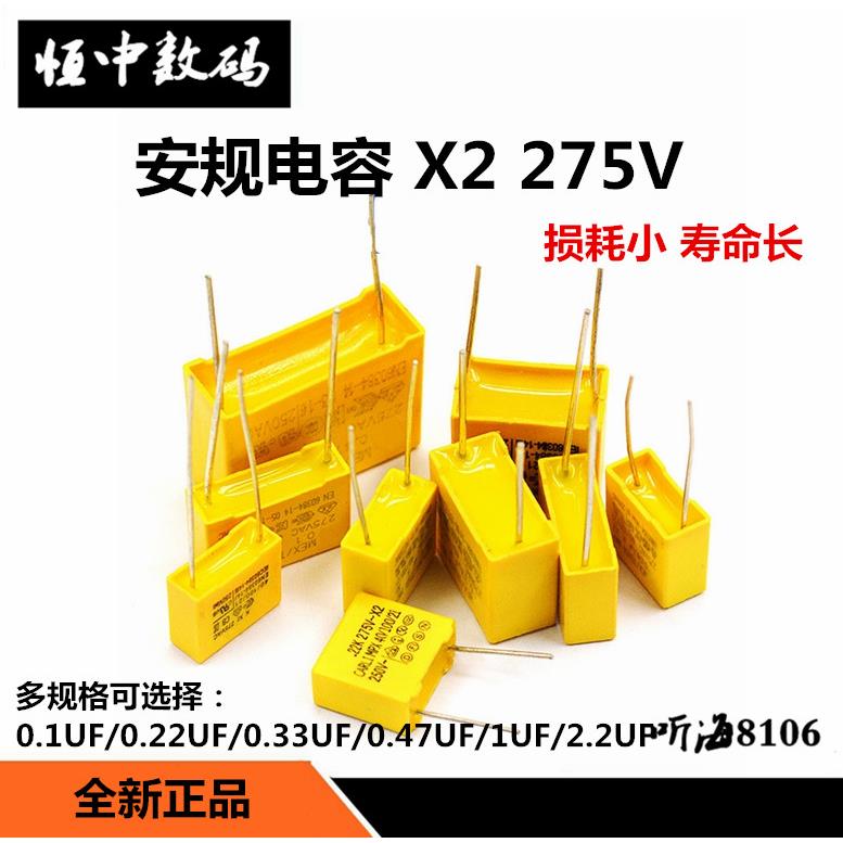 安规电容0.1uf/0.22/0.33/0.68/1UF2.2 0.47UFX2校正电容275V 104