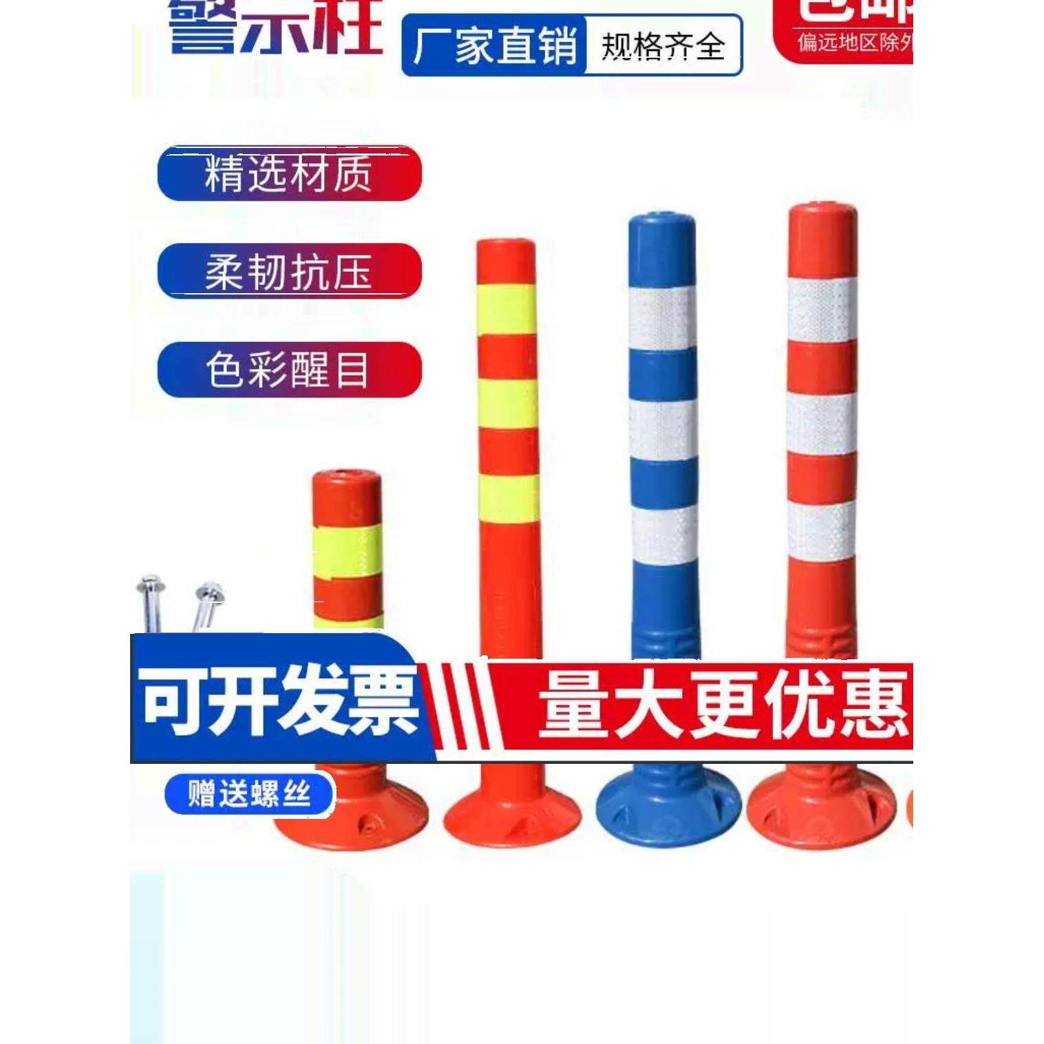 包邮75cm塑料警示柱pu弹力柱隔离桩停车桩警示桩路障锥反光防撞柱