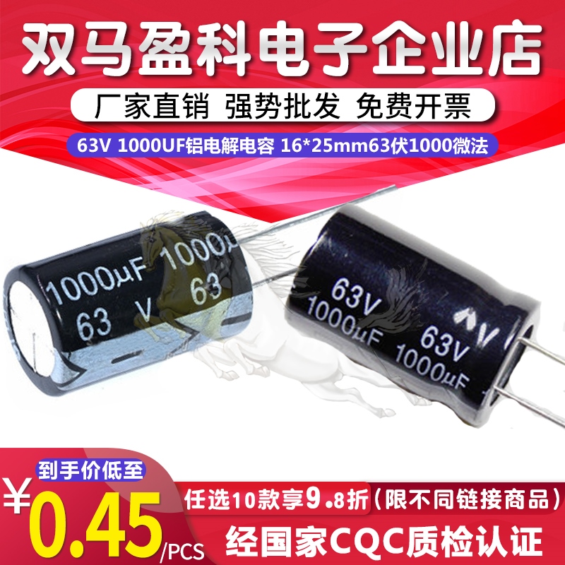 【优质直插】 63V 1000UF铝电解电容 16*25mm体积 63伏1000微法