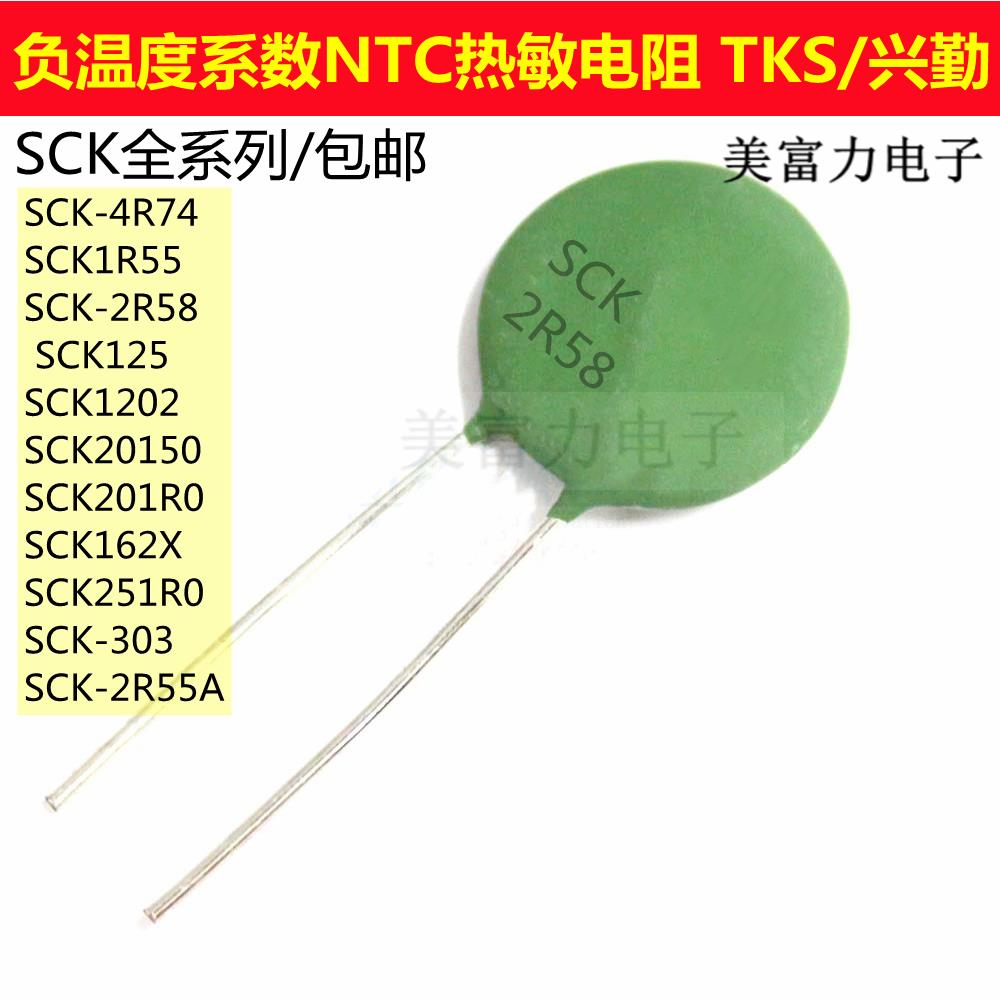 热敏电阻SCK-4R74 1R55 2R58 125 1202 20150 R0 162X 251R0 303