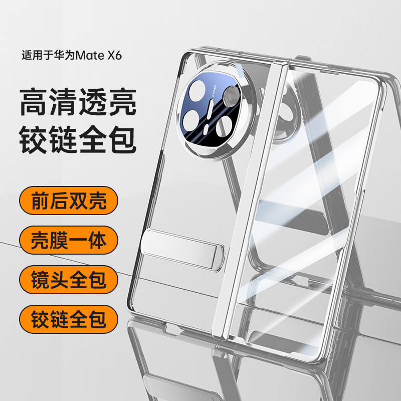 华为matex6手机壳壳膜一体保护套