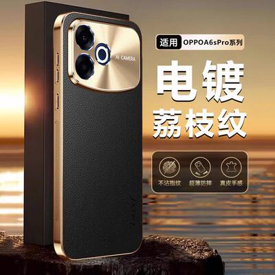 oppoa6spro手机壳轻奢荔枝纹