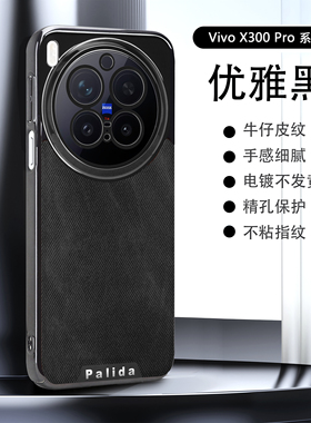 欧福龙适用于vivox300手机壳vivox300pro保护套VIVI新款牛仔纹镜头全包式精孔高颜值电镀皮纹不沾指纹防摔壳
