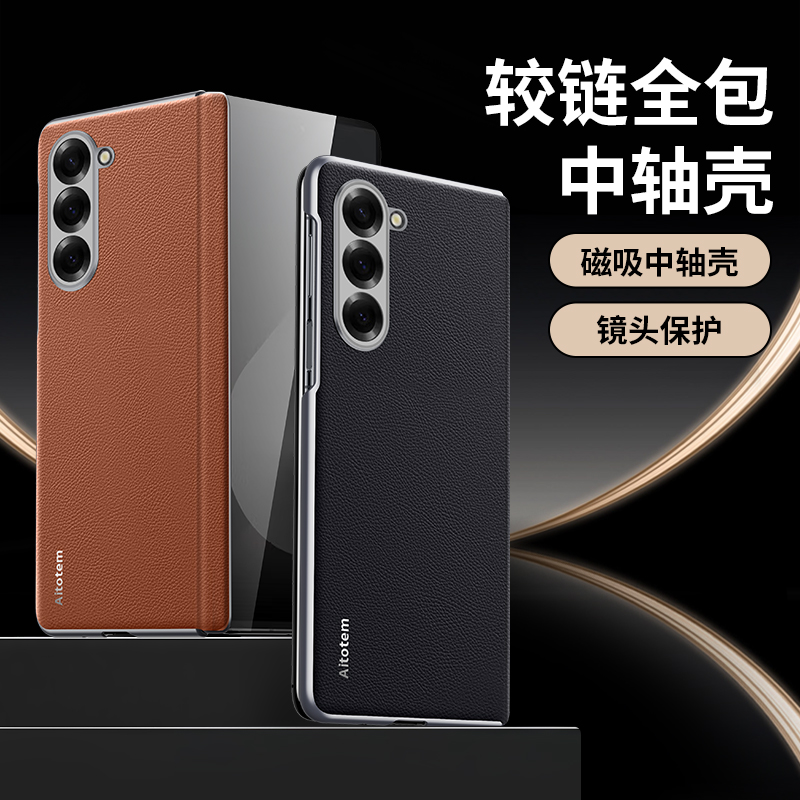 zfold6新款中轴铰链保护壳