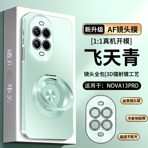 华为nova13手机壳旋转支架镜头膜