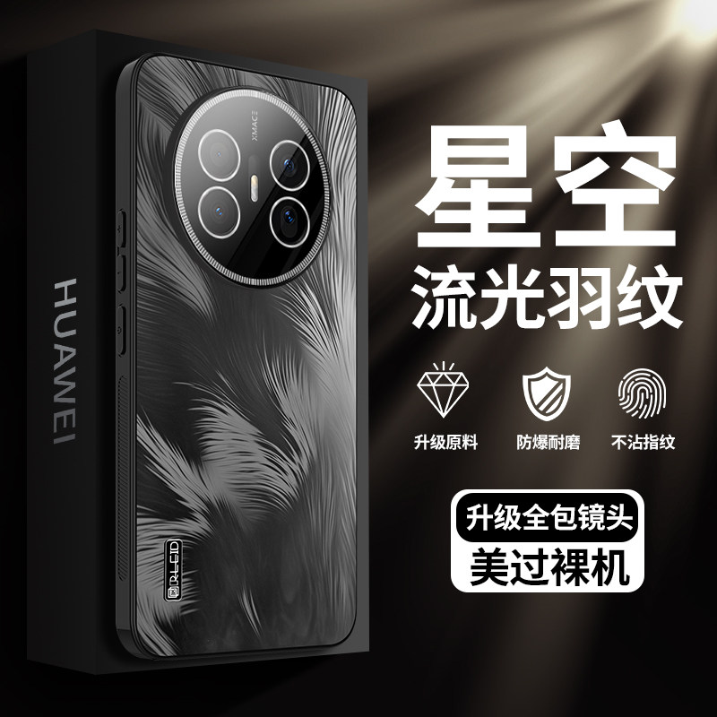 欧福龙适用于华为mate70Air手机壳mate 70 pro保护套新款羽纹电镀磨砂镜头全包带镜头膜3D炫彩花纹高颜值防摔