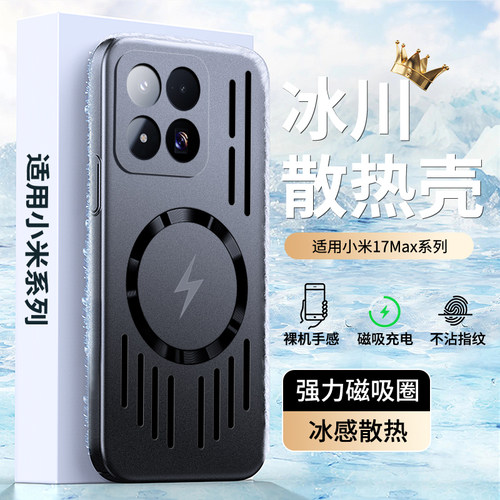 小米17max手机壳金属漆镂空