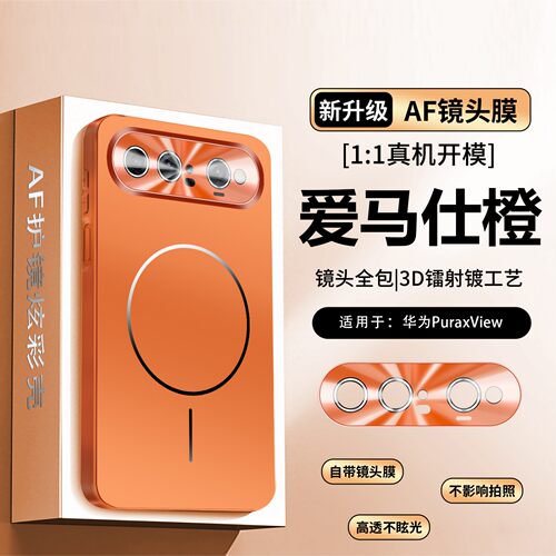 华为PuraXView手机壳