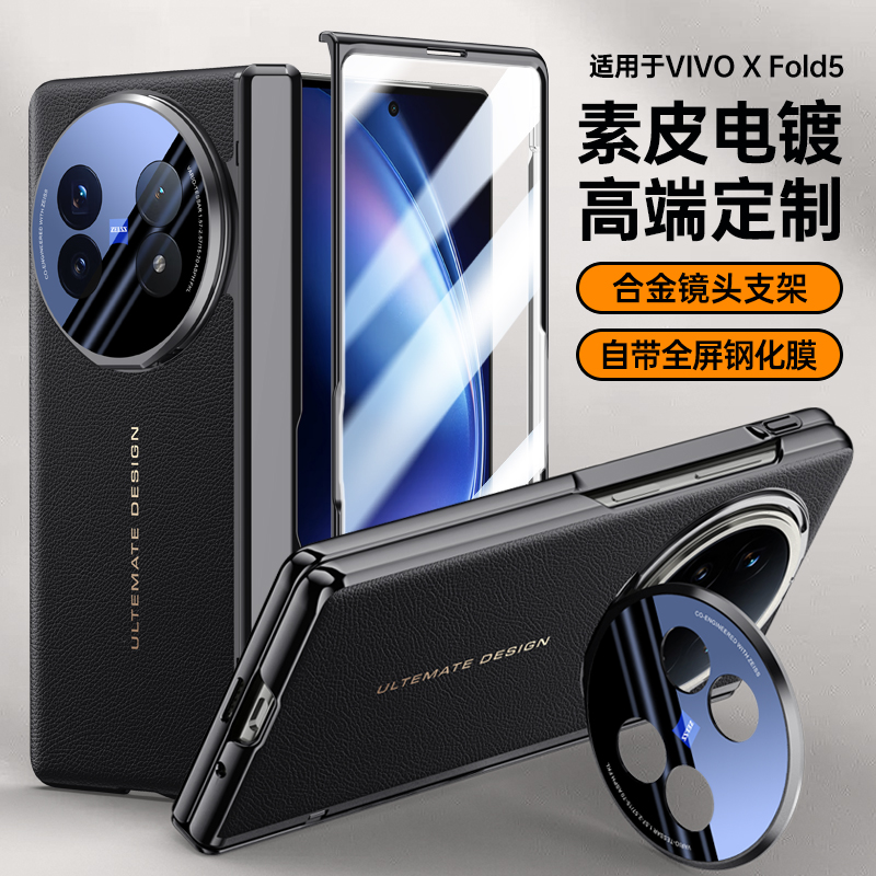 vivoxfold5中轴铰链壳模一体