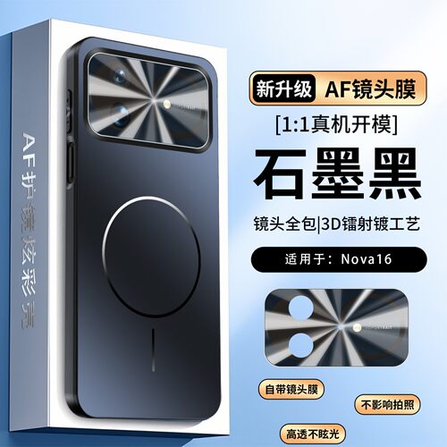 华为nova16手机壳电镀磨砂磁吸圈