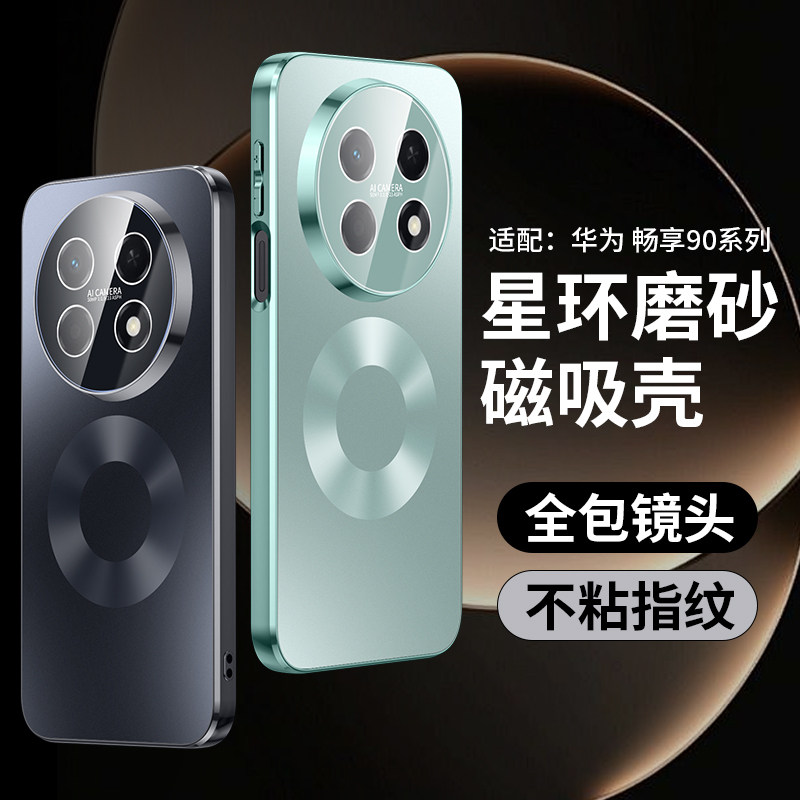 欧福龙适用于华为畅享90promax手机壳畅享90 plus保护套新款磁吸磨砂高颜值镜头全包带镜头膜不沾指纹防摔壳