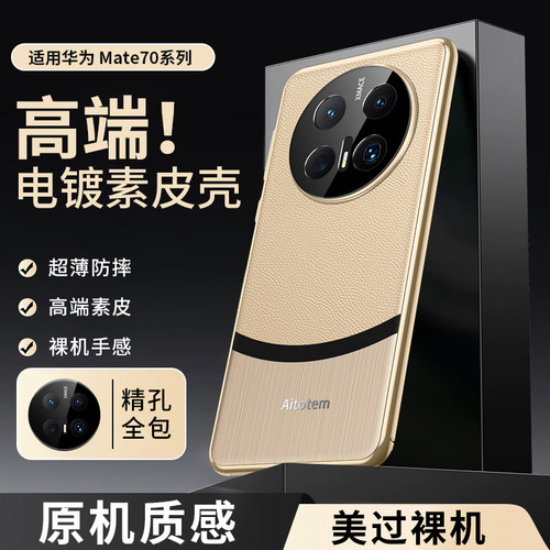 欧福龙适用于华为mate70pro手机壳mate70皮纹防摔保护套新款高档轻奢镜头全包防摔软硅胶创意外壳