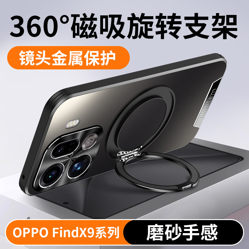 欧福龙适用于OPPOfindx9pro手机壳find90保护套新款高档超薄磨砂旋转支架磁吸散热防摔壳硅胶全包个性创意