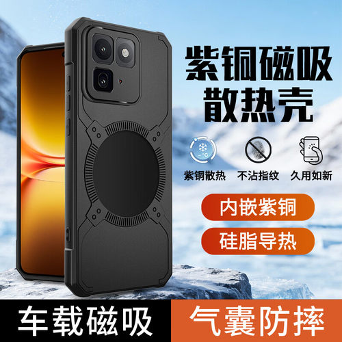 iQOO15T手机壳铠甲冰磁散热