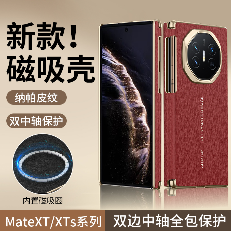 华为matexts手机壳双中轴全包
