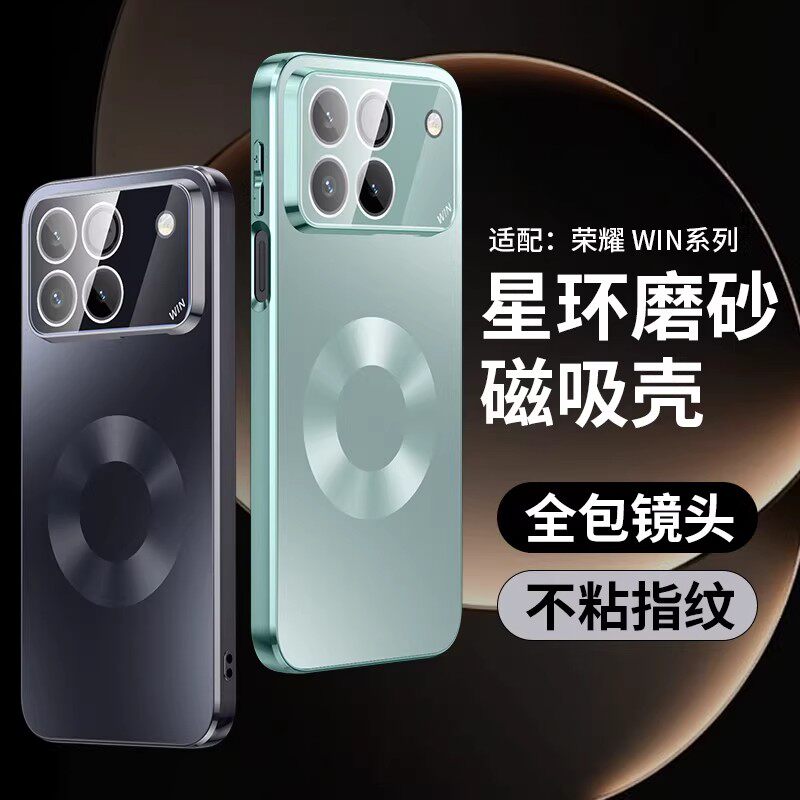 欧福龙适用于荣耀win手机壳荣耀WIN RT保护套Honor新款磨砂磁吸高颜值镜头全包带镜头膜不沾指纹防摔壳