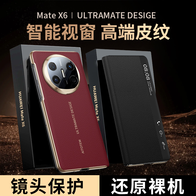 华为matex6手机壳智能翻盖皮套