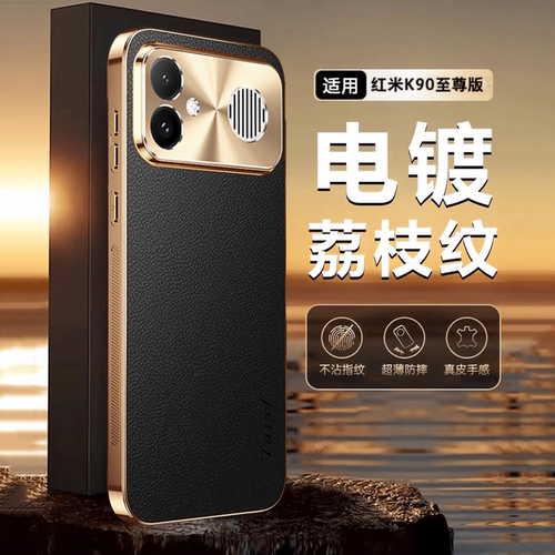 红米k90至尊版手机壳轻奢荔枝纹