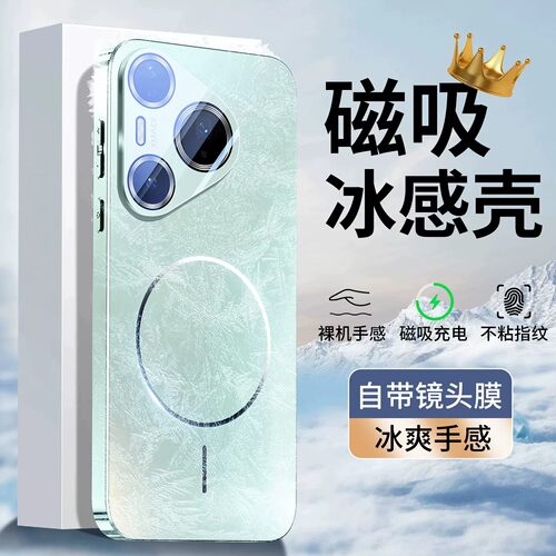 华为pura90promax手机壳冰磁磁吸