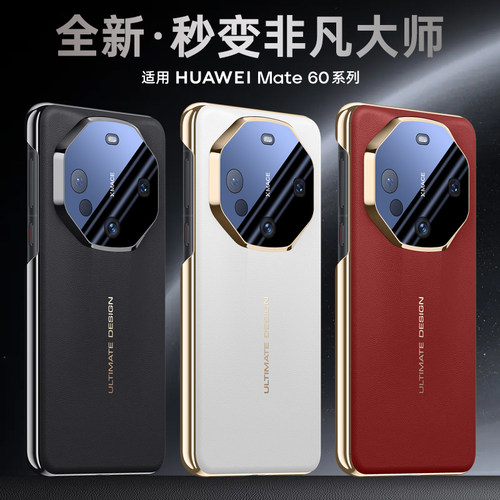 华为mate60rs手机壳自带镜头膜