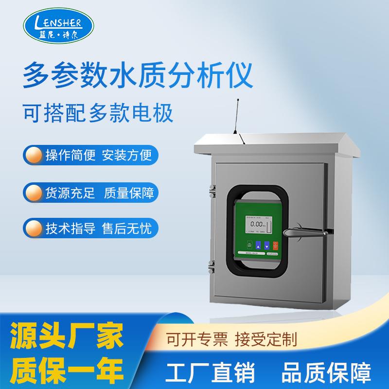 在线多参数水质分析仪检测仪pH浊度电导率余氯溶解氧电表箱