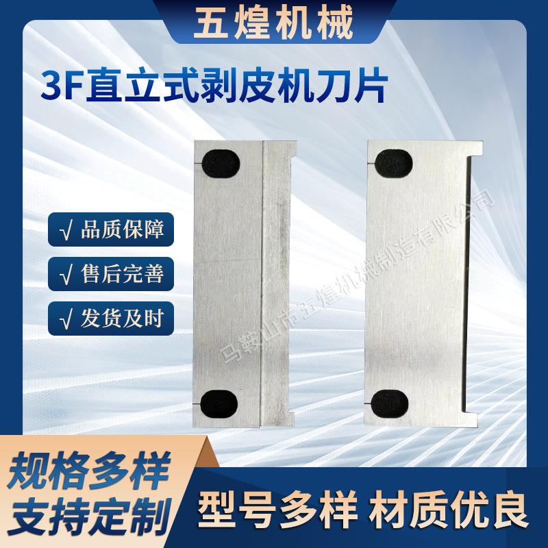 3F直立式剥皮机刀片全自动端子机刀片剥皮剥线机裁线机刀片
