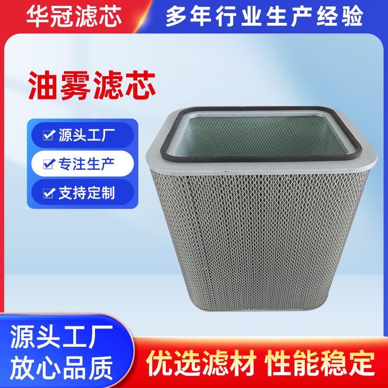 触控机床油雾收集器替代WOS系列油秀滤芯油烟滤芯油雾分离器滤芯