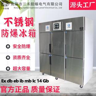 三禾防爆冰箱大容量制冷不銹鋼防爆冰柜非標品防爆冷柜