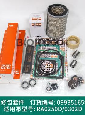 BUSCH普旭R5 RA0302D真空泵维修包0993516590维护组件包