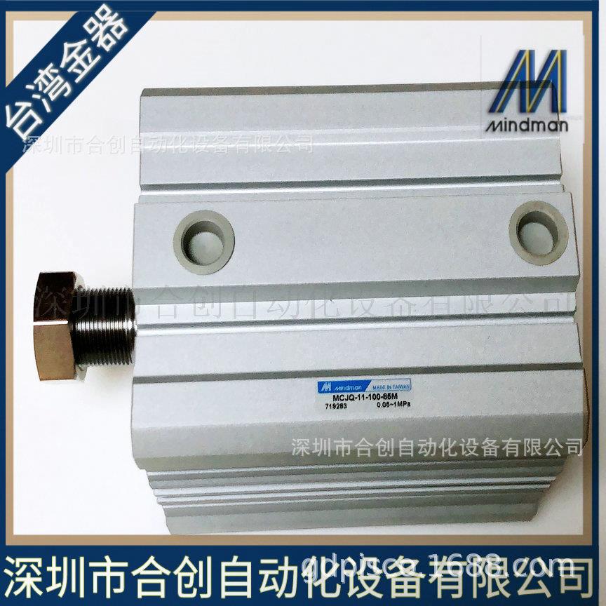 MINDMAN台湾金器 薄型治具气缸 MCJQ-11-100-85M 原装正品