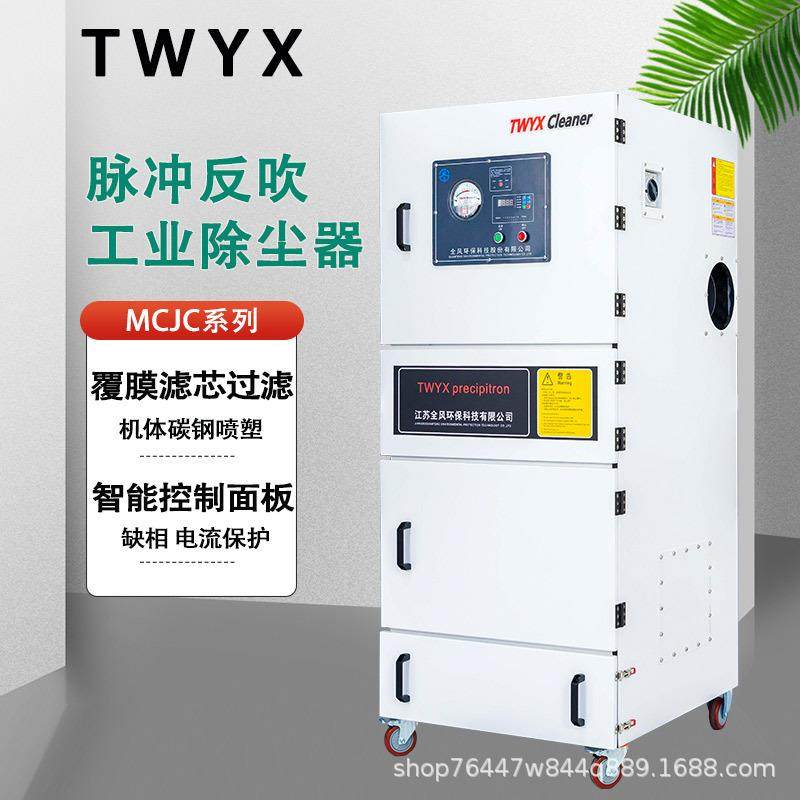 打磨滤筒磨床吸尘器5.5KW柜式雕刻机激光脉冲MCJC-5500集尘机除尘,机械设备,空气净化设备,淘宝优惠券,粉丝福利购,淘宝优惠卷