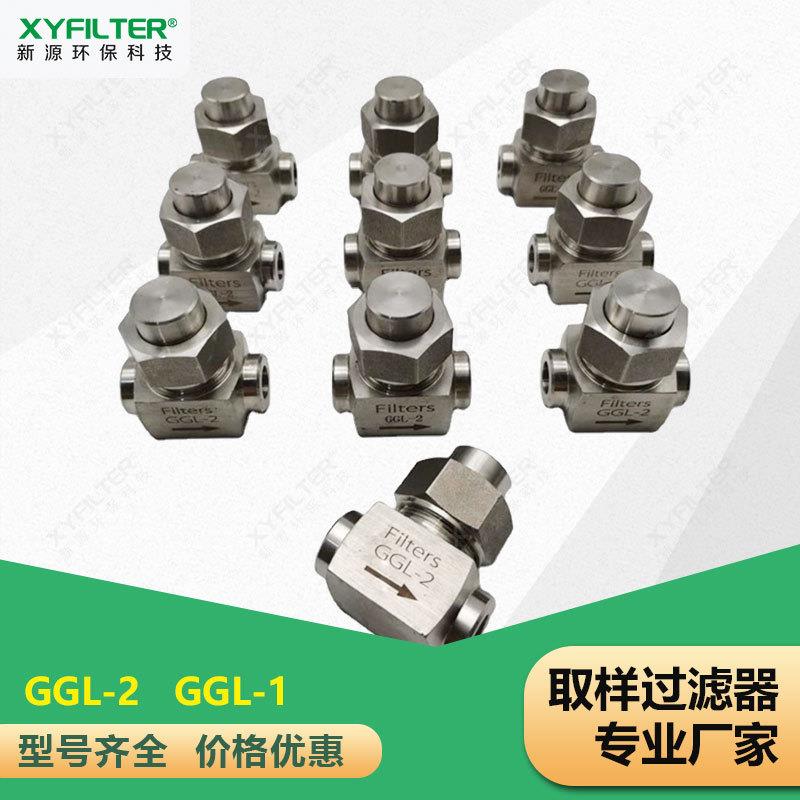 GGL-1不锈钢高温低温取样间过滤器 GGL-2高温高压过滤器