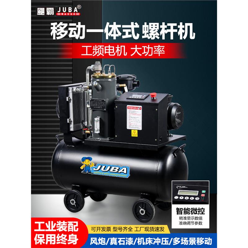 飓霸移动一体式螺杆机空压机220V工业级380V空气压缩机喷漆真石漆