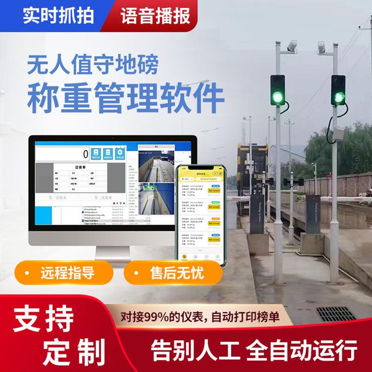 天津无人值守称重系统安装80t100t150吨智能电子地磅物联网汽车衡